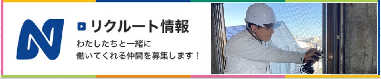 リクルート情報